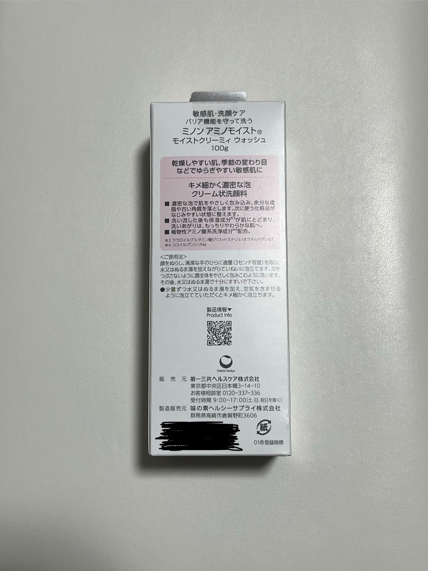 ミノン アミノモイスト モイストクリーミィ ウォッシュ/ミノン/洗顔フォームを使ったクチコミ(4枚目)