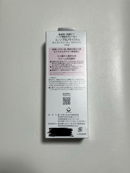 ミノン アミノモイスト モイストクリーミィ ウォッシュ/ミノン/洗顔フォームを使ったクチコミ(4枚目)