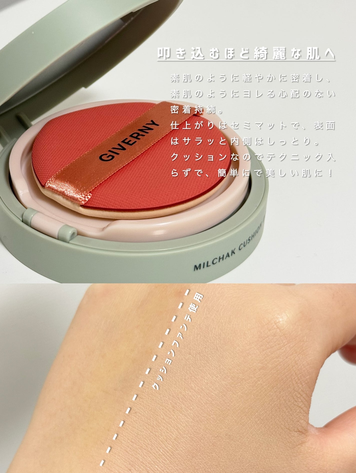ジヴェルニー 密着カバークッション/GIVERNY/クッションファンデーションを使ったクチコミ(2枚目)