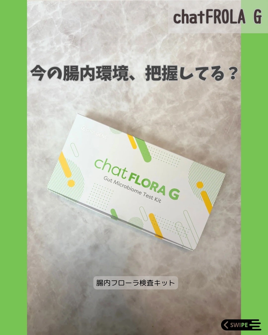 腸内フローラ検査キット/chatFROLA G/遺伝子検査キットを使ったクチコミ(1枚目)