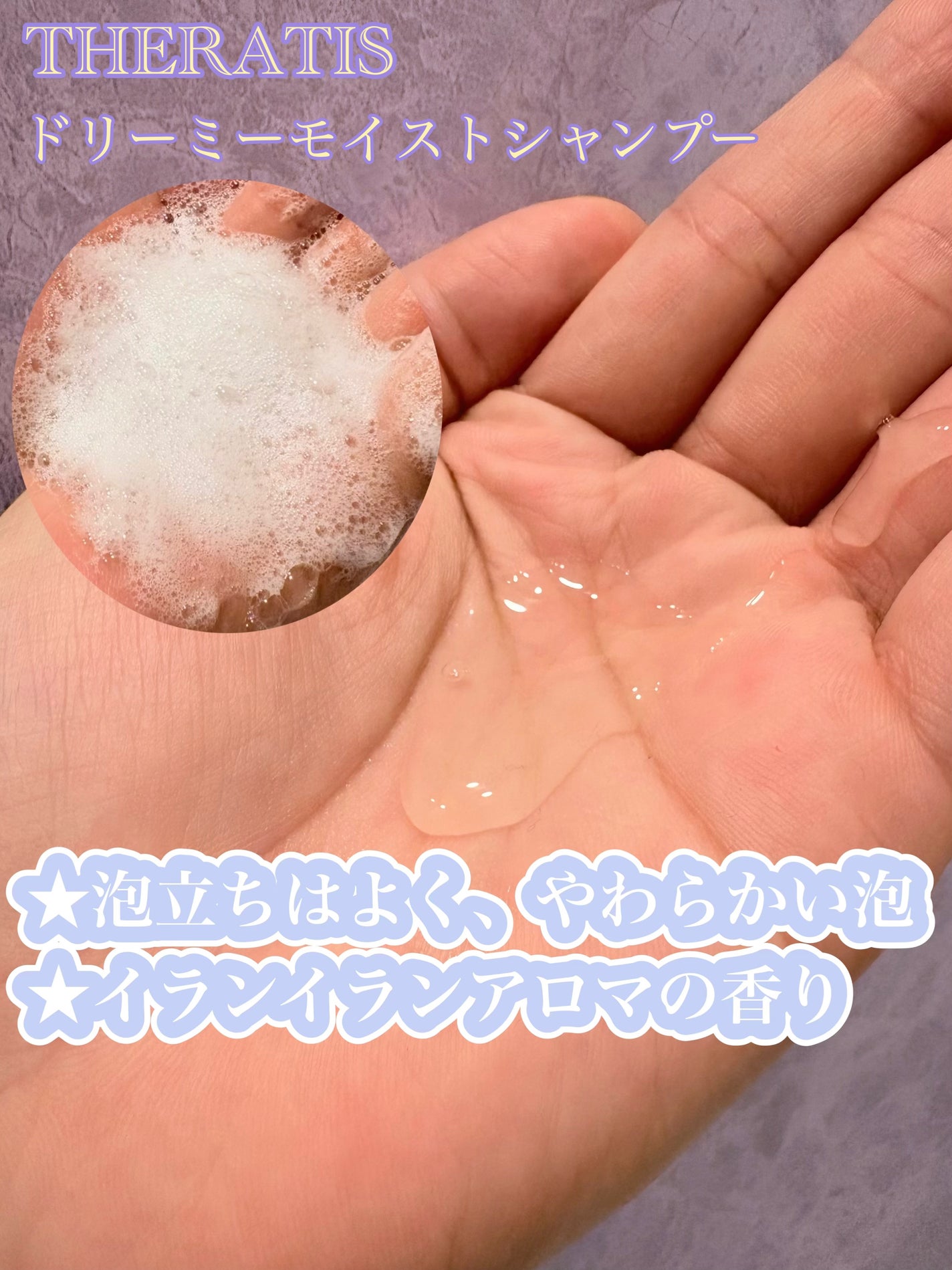 ドリーミー モイスト シャンプー/ヘアトリートメント/THERATIS/市販シャンプーを使ったクチコミ(2枚目)