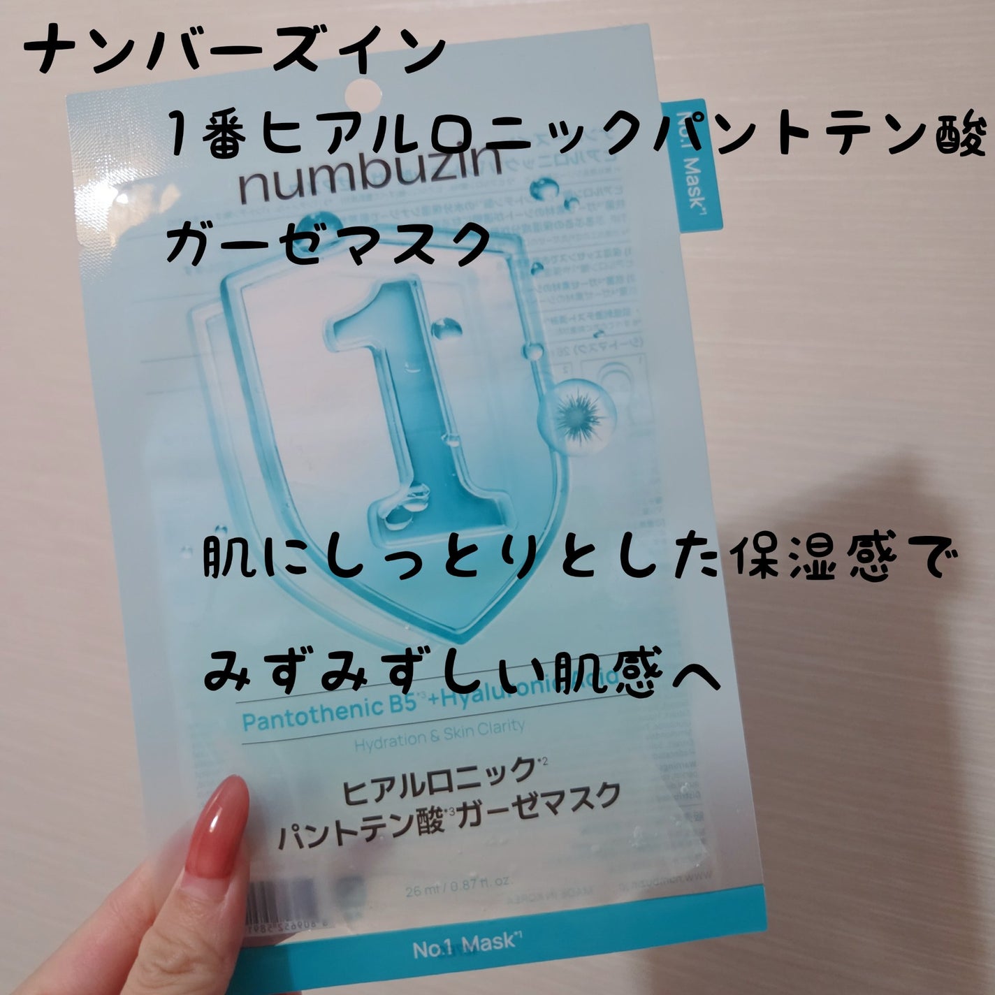 ナンバーズイン 1番 ヒアルロニックパントテン酸ガーゼマスク/numbuzin/シートマスク・パックを使ったクチコミ(1枚目)