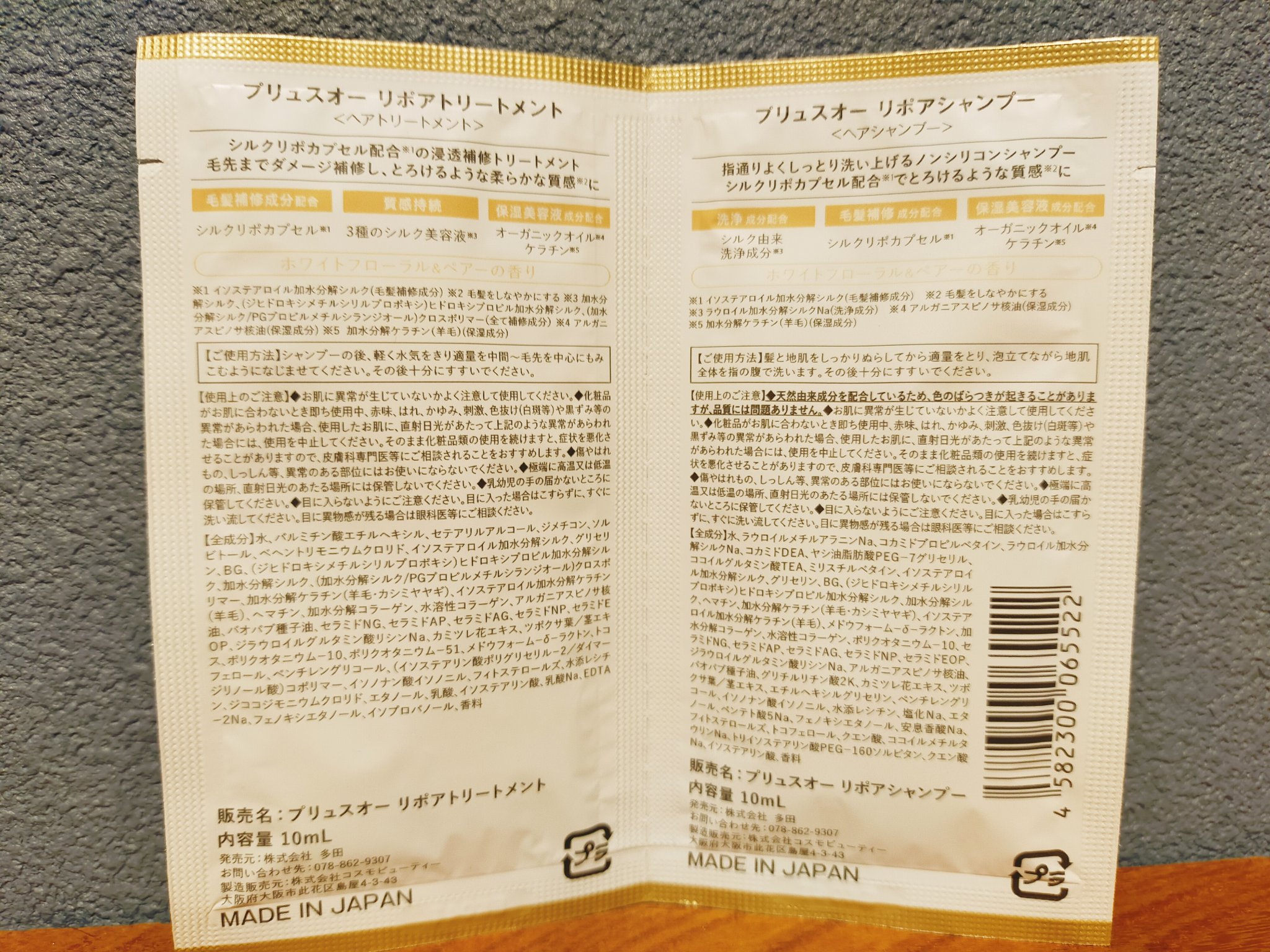 リポアシャンプー/リポアトリートメント トライアルセット10+10 mL/plus eau/市販シャンプーを使ったクチコミ（2枚目）