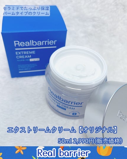 リアルバリア エクストリームクリーム オリジナル/Real Barrier/フェイスクリームを使ったクチコミ(2枚目)