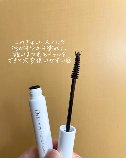 ハイパーリフトマスカラ/D-UP/マスカラを使ったクチコミ(3枚目)