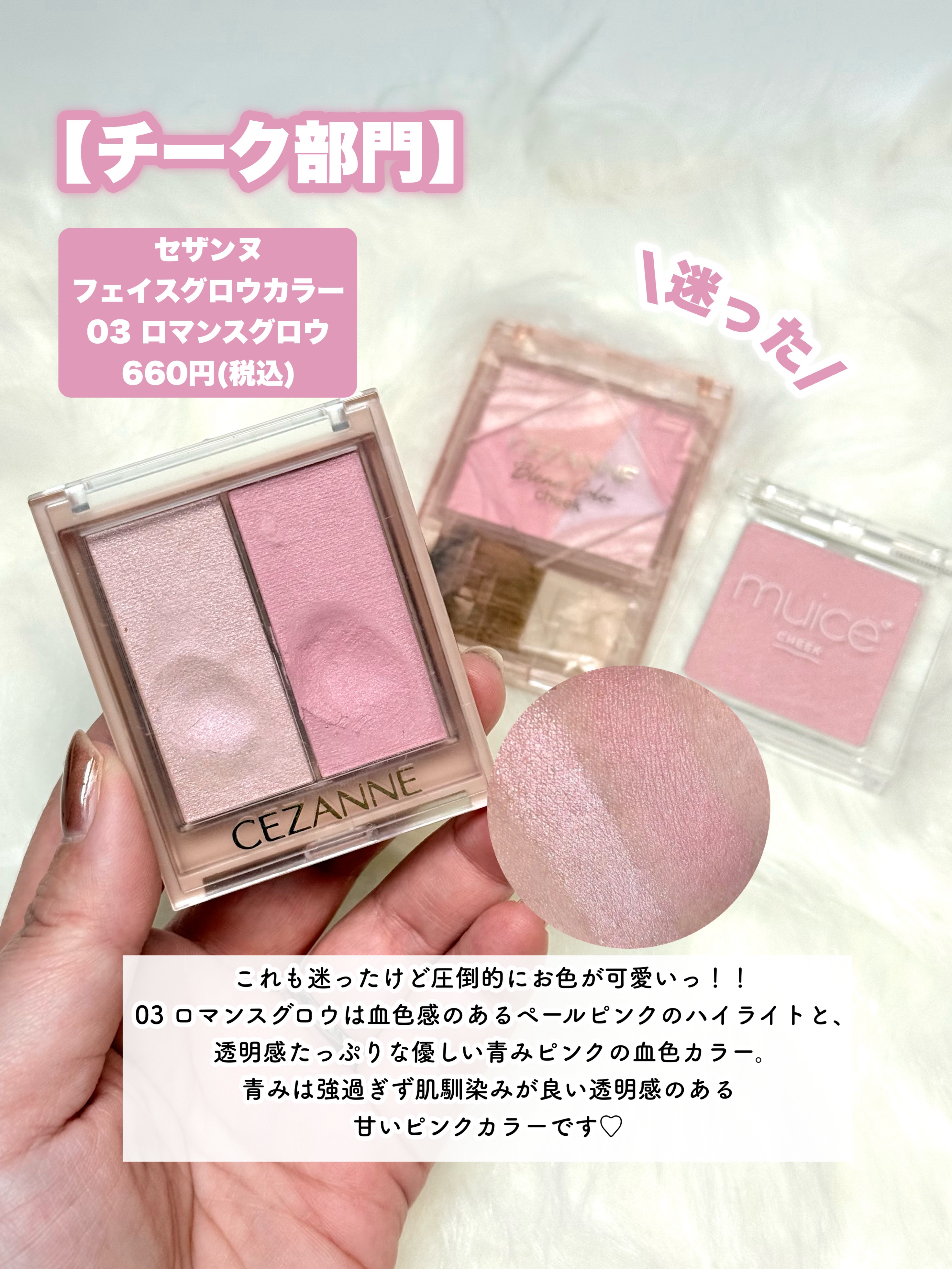 フェイスグロウカラー｜CEZANNE他、9商品を使った口コミ - 【プチプラ