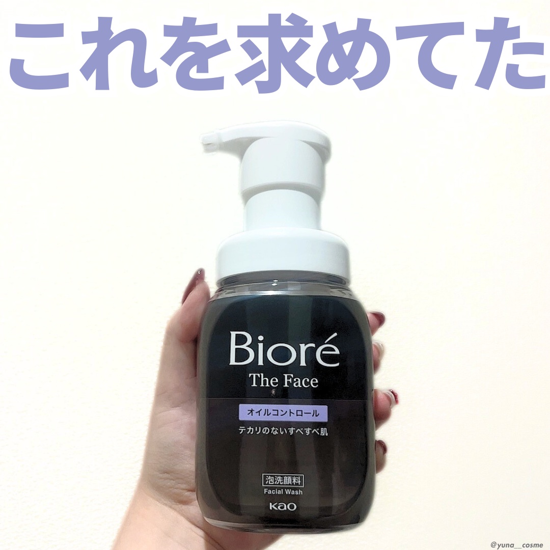 ビオレ ザフェイス 泡洗顔料 オイルコントロール/ビオレ/泡洗顔を使ったクチコミ（1枚目）