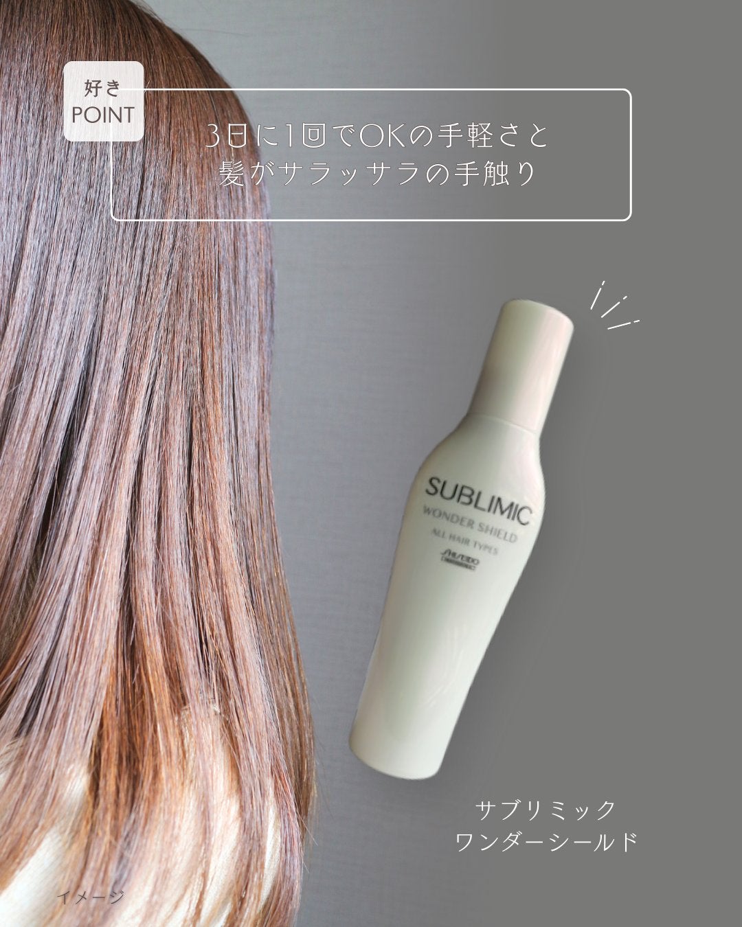 ワンダーシールド/サブリミック/アウトバストリートメントを使ったクチコミ(3枚目)