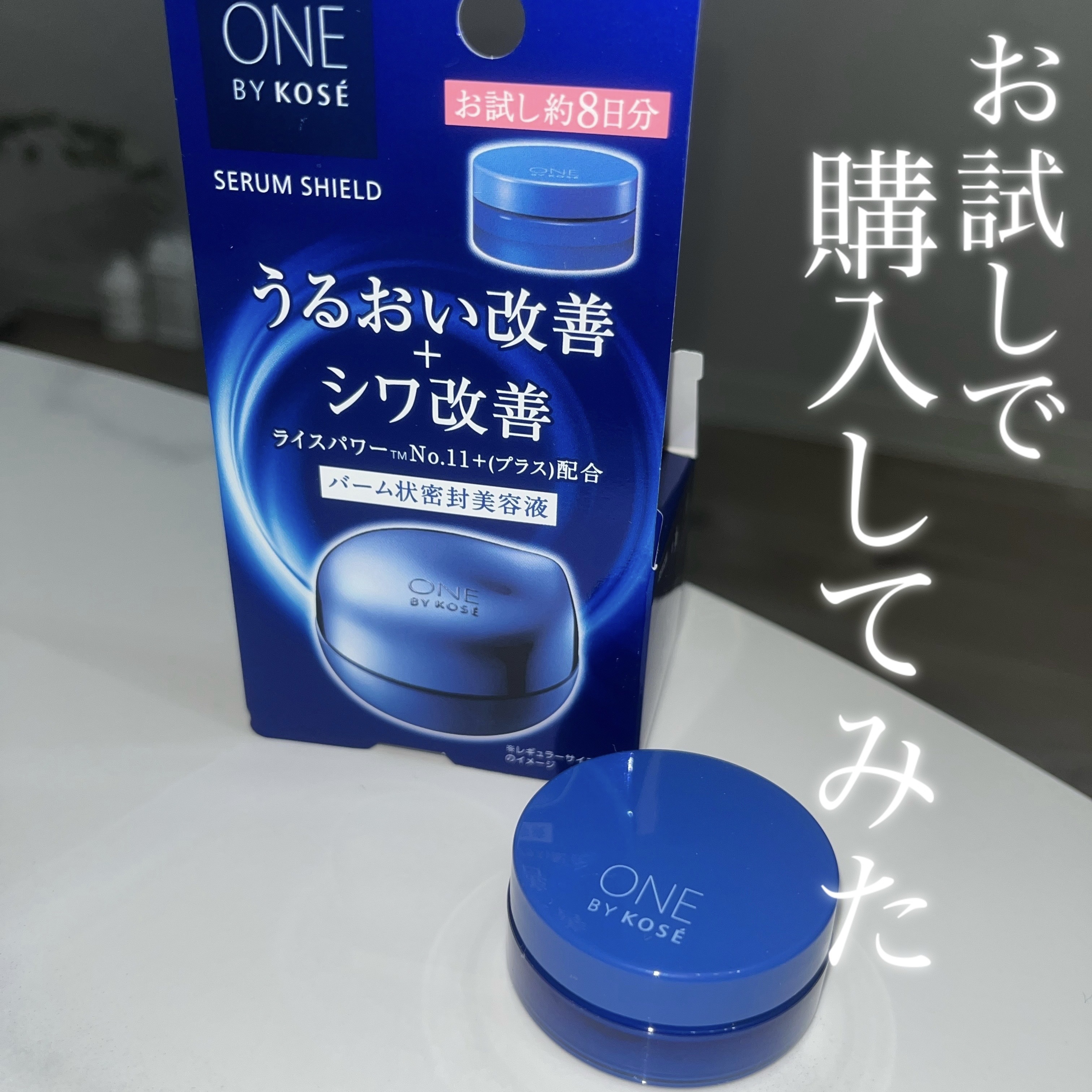 セラム シールド/ONE BY KOSE/フェイスバームを使ったクチコミ（1枚目）