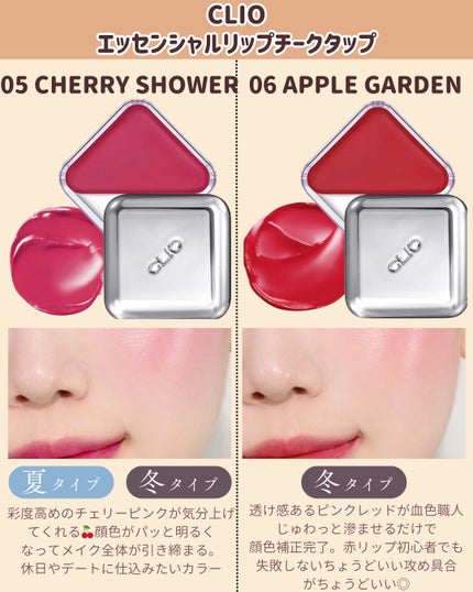 エッセンシャル リップチーク タップ/CLIO/ジェル・クリームチークを使ったクチコミ(5枚目)