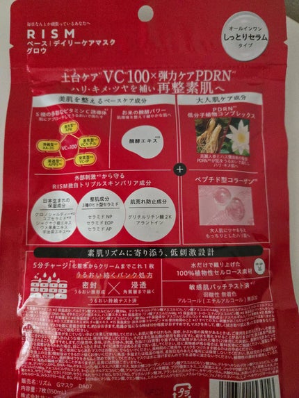 リズム ベース デイリーケアマスク グロウ/RISM/シートマスク・パックを使ったクチコミ(2枚目)