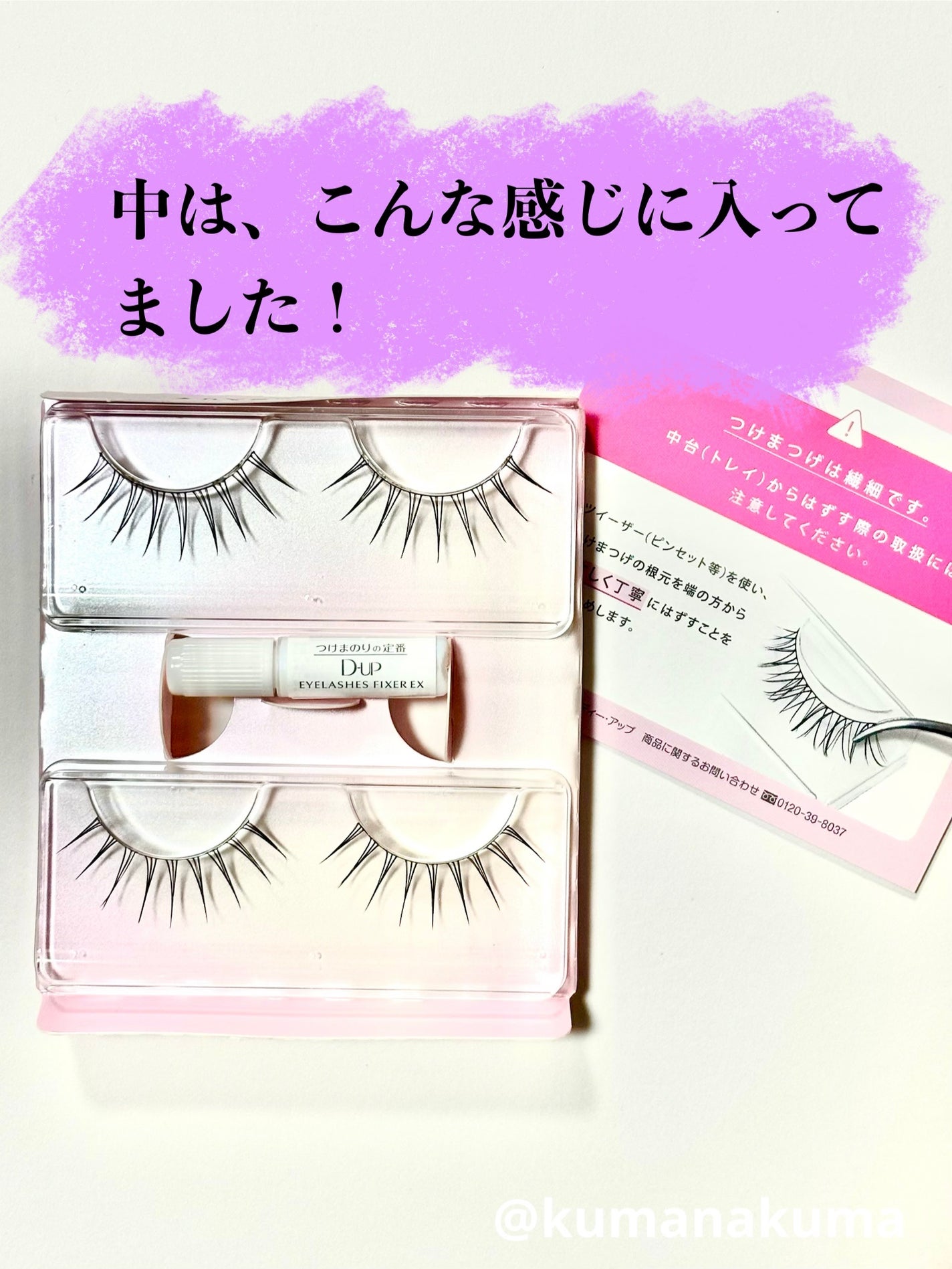 ラッシュフォーカス/D-UP/つけまつげを使ったクチコミ(4枚目)