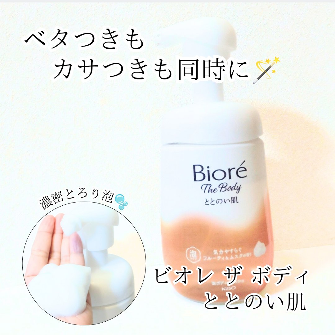 ビオレ ザ ボディ ととのい肌 フルーティ&ムスクの香り/ビオレ/ボディソープを使ったクチコミ（1枚目）