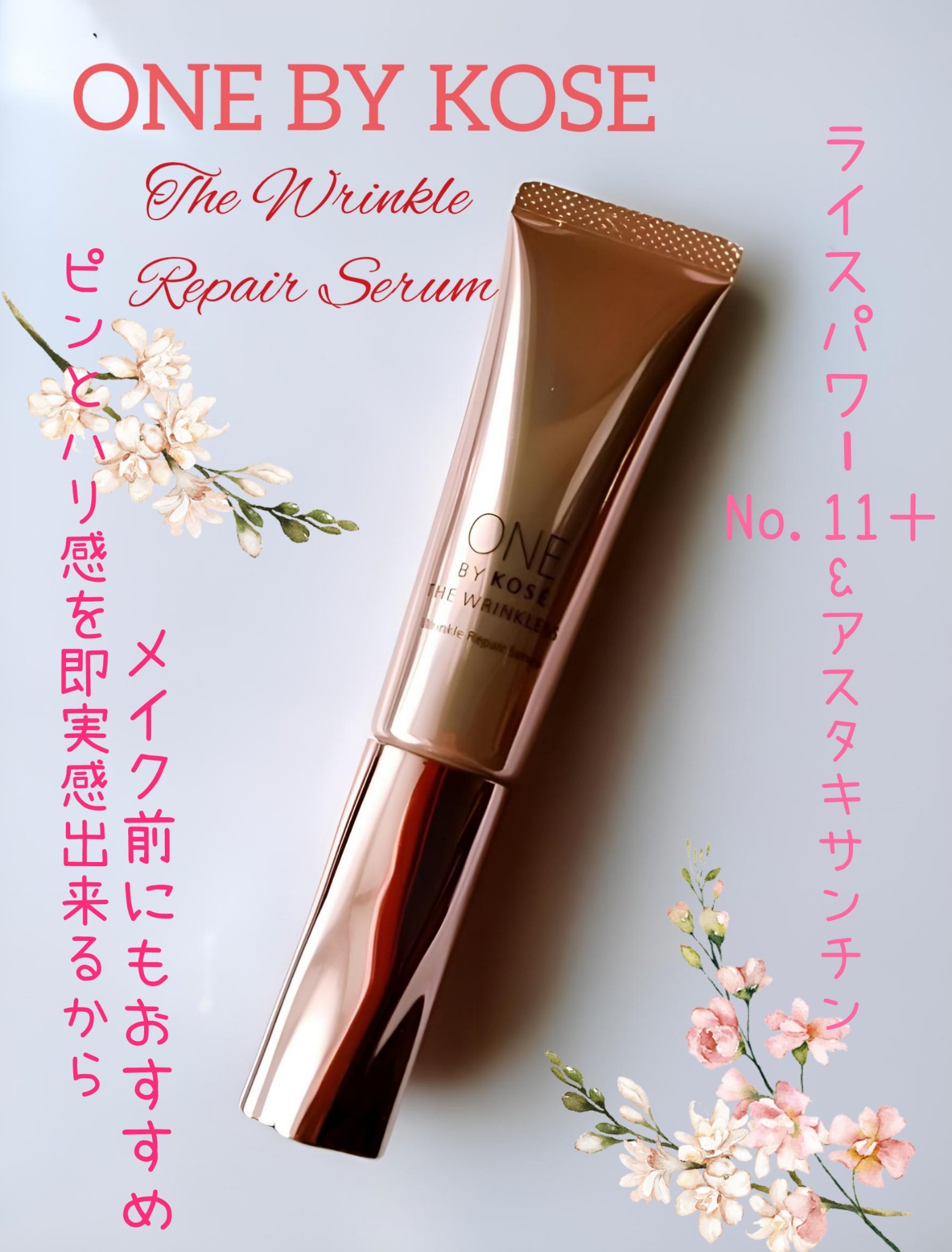 ザ リンクレス W/ONE BY KOSE/美容液を使ったクチコミ（1枚目）