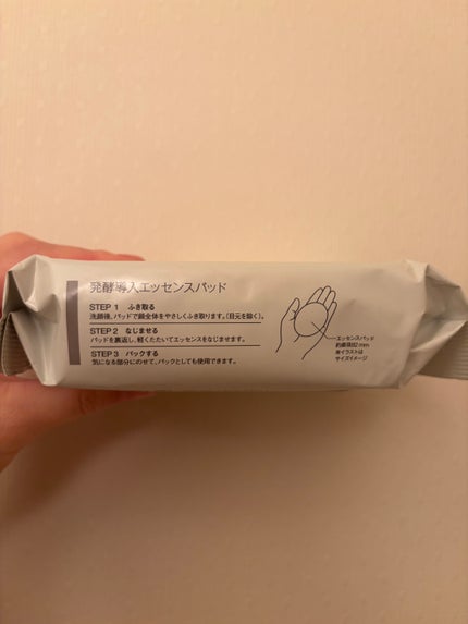 発酵導入エッセンスパッド/無印良品/シートマスク・パックを使ったクチコミ(3枚目)