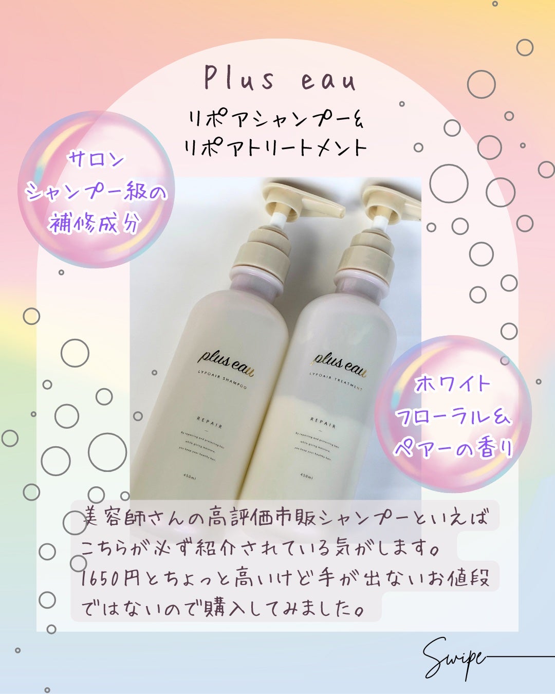 リポアシャンプー/リポアトリートメント/plus eau/市販シャンプーを使ったクチコミ(1枚目)