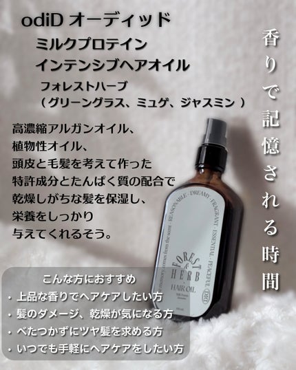ミルクプロテインインテンシブヘアオイル/odiD/ヘアオイルを使ったクチコミ(2枚目)