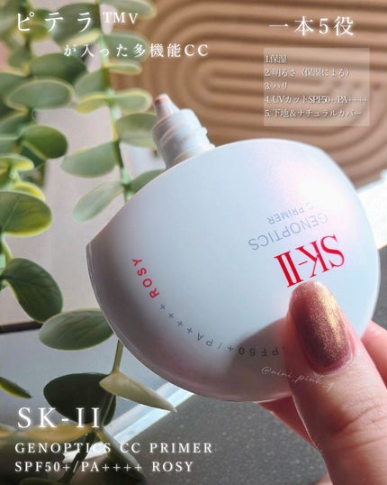 SK-II ジェノプティクス CC プライマー/SK-II/CCクリームを使ったクチコミ(2枚目)
