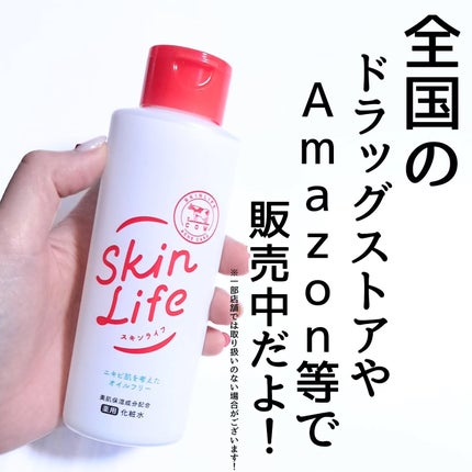 きつね on LIPS 「さっぱりなのに、つっぱらない!スキンライフ@skinlifec..」(5枚目)