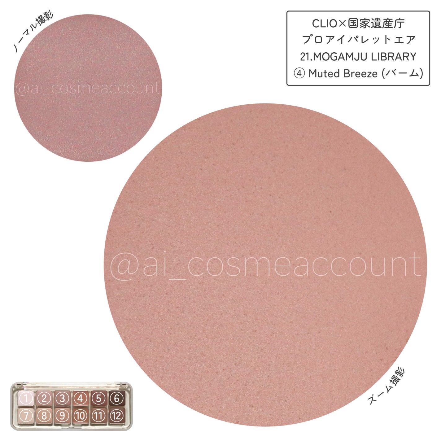 プロ アイ パレット エアー/CLIO/アイシャドウパレットを使ったクチコミ(5枚目)