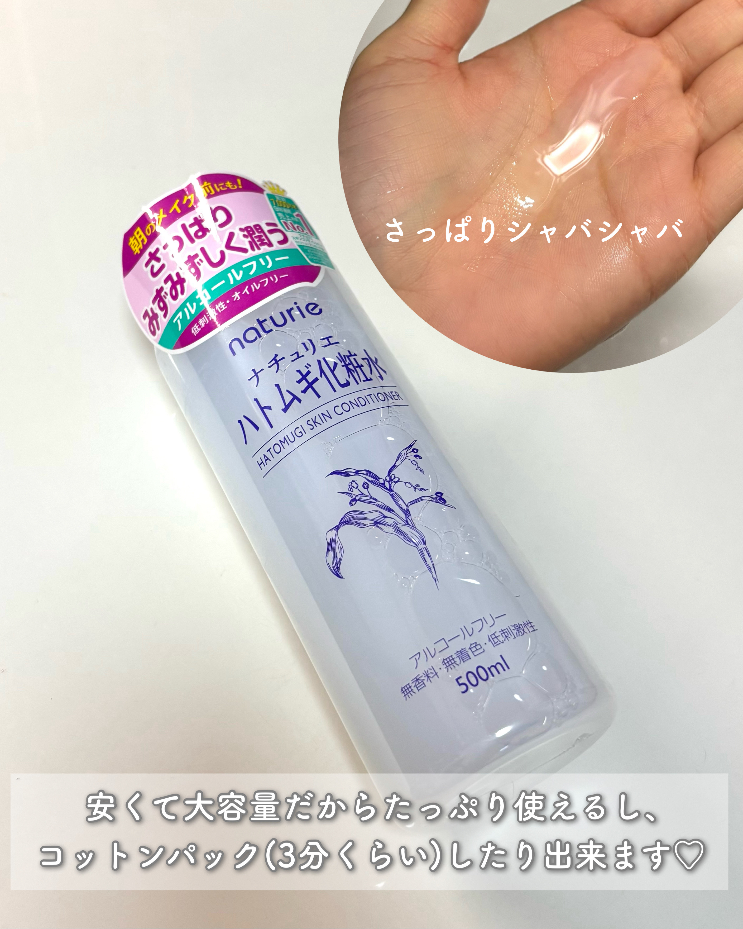 ハトムギ化粧水(ナチュリエ スキンコンディショナー R )/ナチュリエ/化粧水を使ったクチコミ（2枚目）