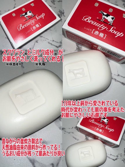 赤箱 (しっとり)/カウブランド/洗顔石鹸を使ったクチコミ(2枚目)