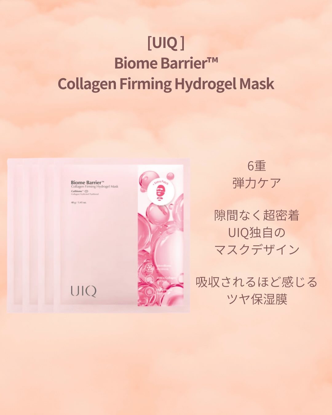 バイオームバリア コラーゲンファーミング ハイドロゲルマスク/UIQ/シートマスク・パックを使ったクチコミ（3枚目）