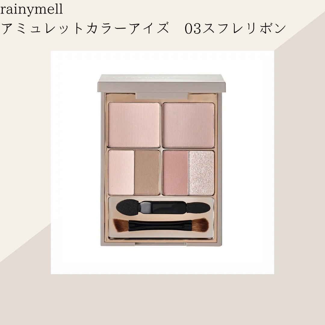 アミュレットカラーアイズ/rainymell/アイシャドウパレットを使ったクチコミ(4枚目)