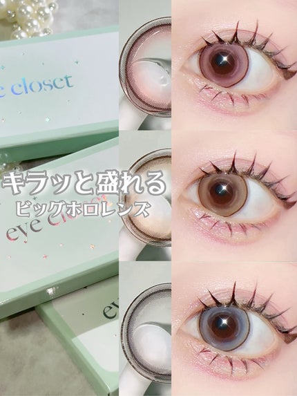 \キラッと盛れるビッグホロレンズ/
┈┈┈┈┈┈┈┈┈┈
EYE CLOSET
ビッグホロピンク
ビッグホロベージュ
ビッグホログレー
DIA 15.0mm / GDIA 14.6mm / BC