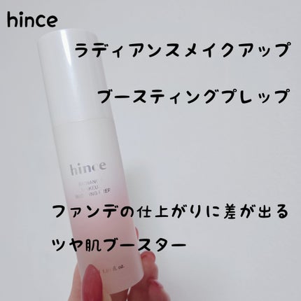 ラディアンスメイクアップブースティングプレップ/hince/化粧下地を使ったクチコミ(1枚目)