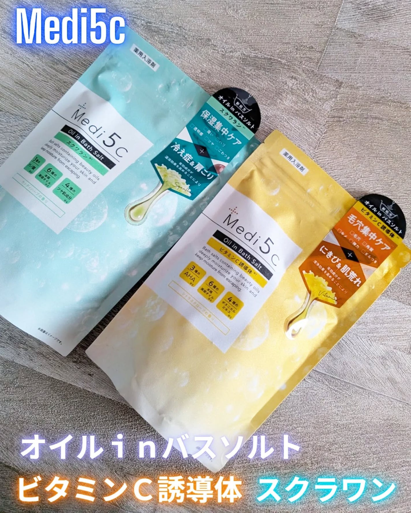 薬用オイルinバスソルト スクワラン/Medi5C/その他を使ったクチコミ(1枚目)