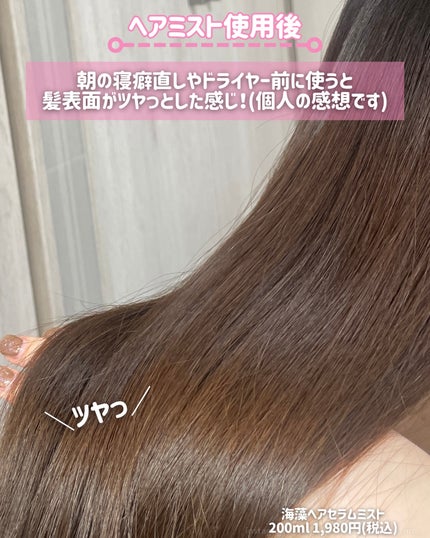 海藻 ヘア エッセンス しっとり/ラサーナ/ヘアオイルを使ったクチコミ(4枚目)