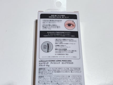 アイコニックロングマスカラ/Milk Touch/マスカラを使ったクチコミ(2枚目)