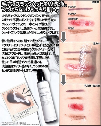 ラ・シューム LHA ディープクレンジング ポンピング バーム/la:shuim/クレンジングバームを使ったクチコミ(2枚目)