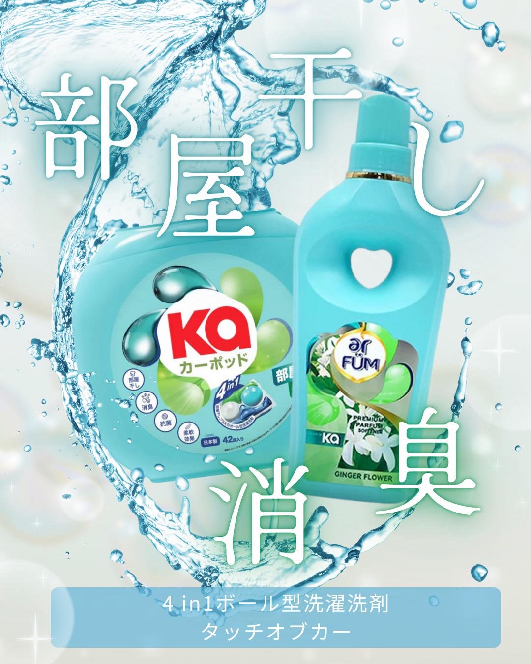 Touch of Ka ジンジャーフラワーフレッシュシトラスの香り/arFUM/柔軟剤を使ったクチコミ（1枚目）