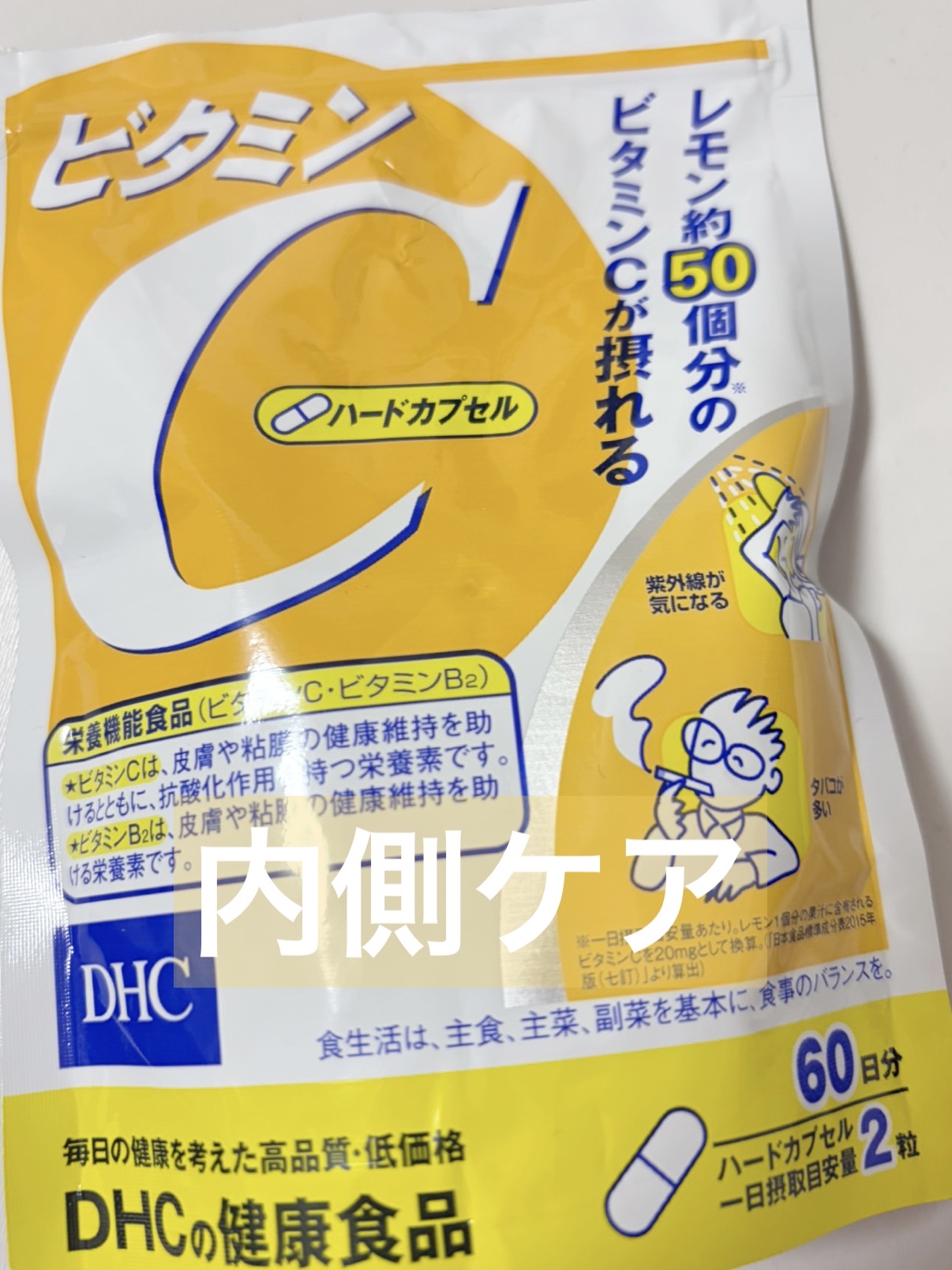 DHC ビタミンＣハードカプセル/DHC/美容サプリメントを使ったクチコミ（1枚目）