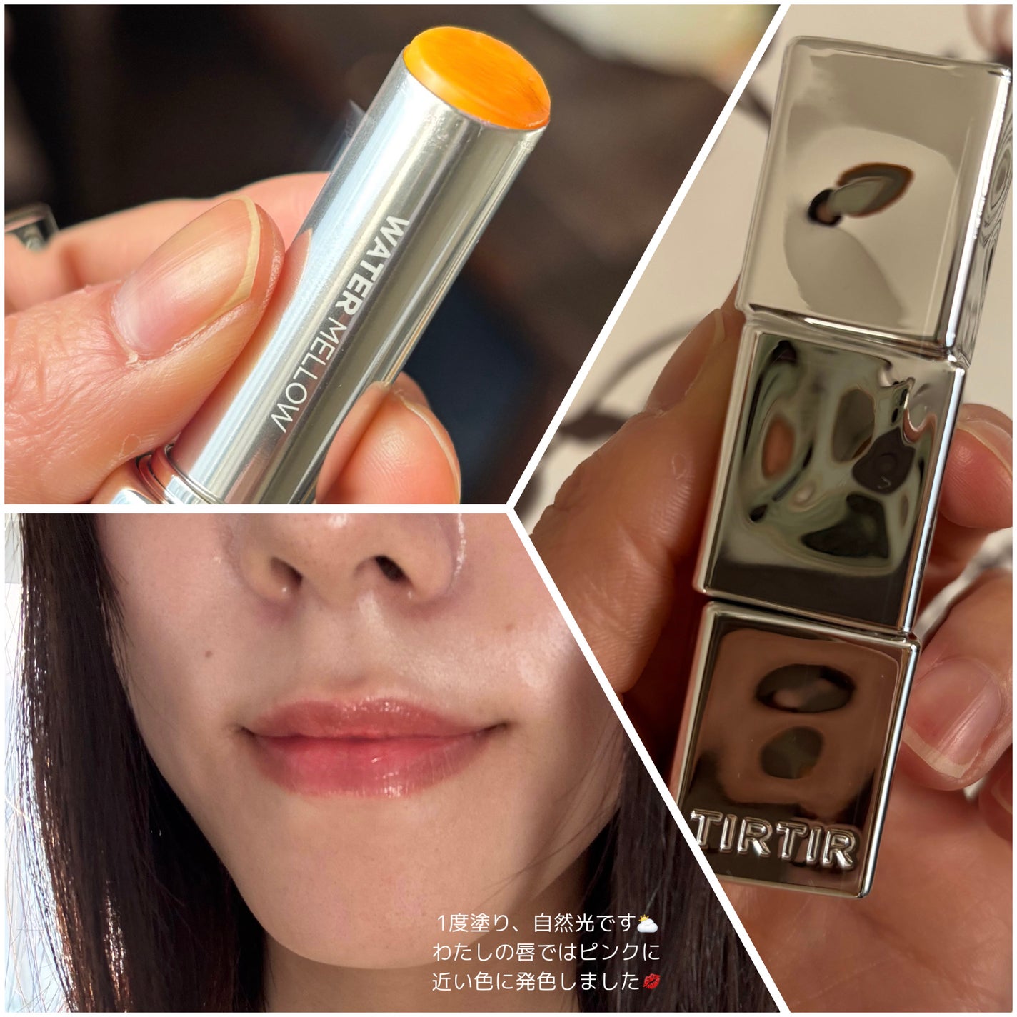 ウォーターメロウリップバーム/TIRTIR(ティルティル)/リップバームを使ったクチコミ(1枚目)