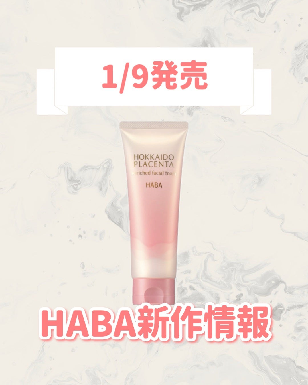 北のプラセンタ もっちり洗顔フォーム/HABA/洗顔フォームを使ったクチコミ(1枚目)