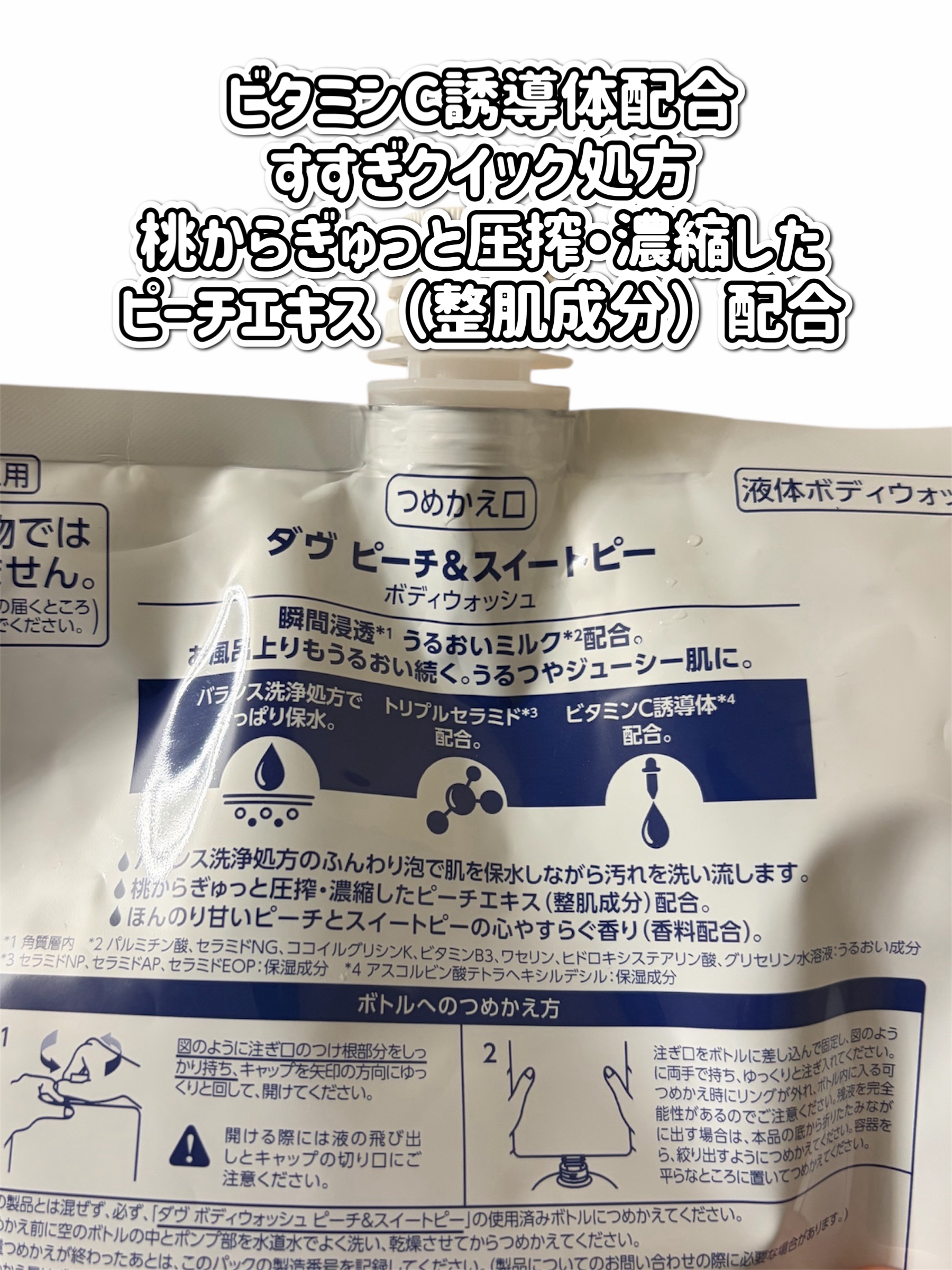 ボディウォッシュ ピーチ＆スイートピー/ダヴ/ボディソープを使ったクチコミ（3枚目）