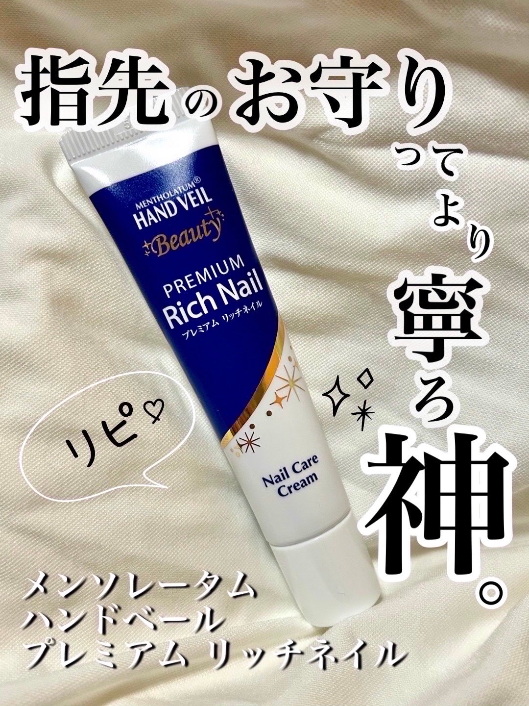 ハンドベール プレミアムリッチネイル/メンソレータム/ネイルオイル・トリートメントを使ったクチコミ(1枚目)