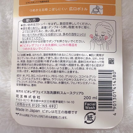 ビオレ ザフェイス 泡洗顔料 スムースクリア/ビオレ/泡洗顔を使ったクチコミ(9枚目)
