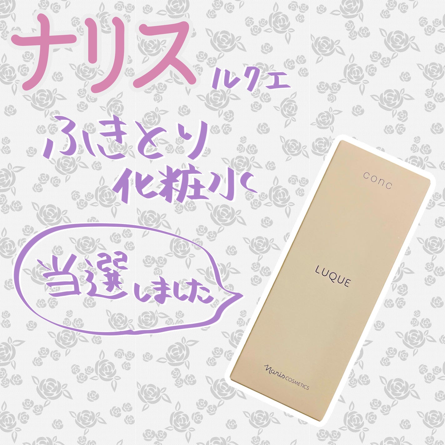 ã«ã¯ãš ã³ã³ã¯/ããªã¹åç²§å/æãåãåç²§æ°Žã䜿ã£ãã¯ãã³ãïŒ1æç®ïŒ