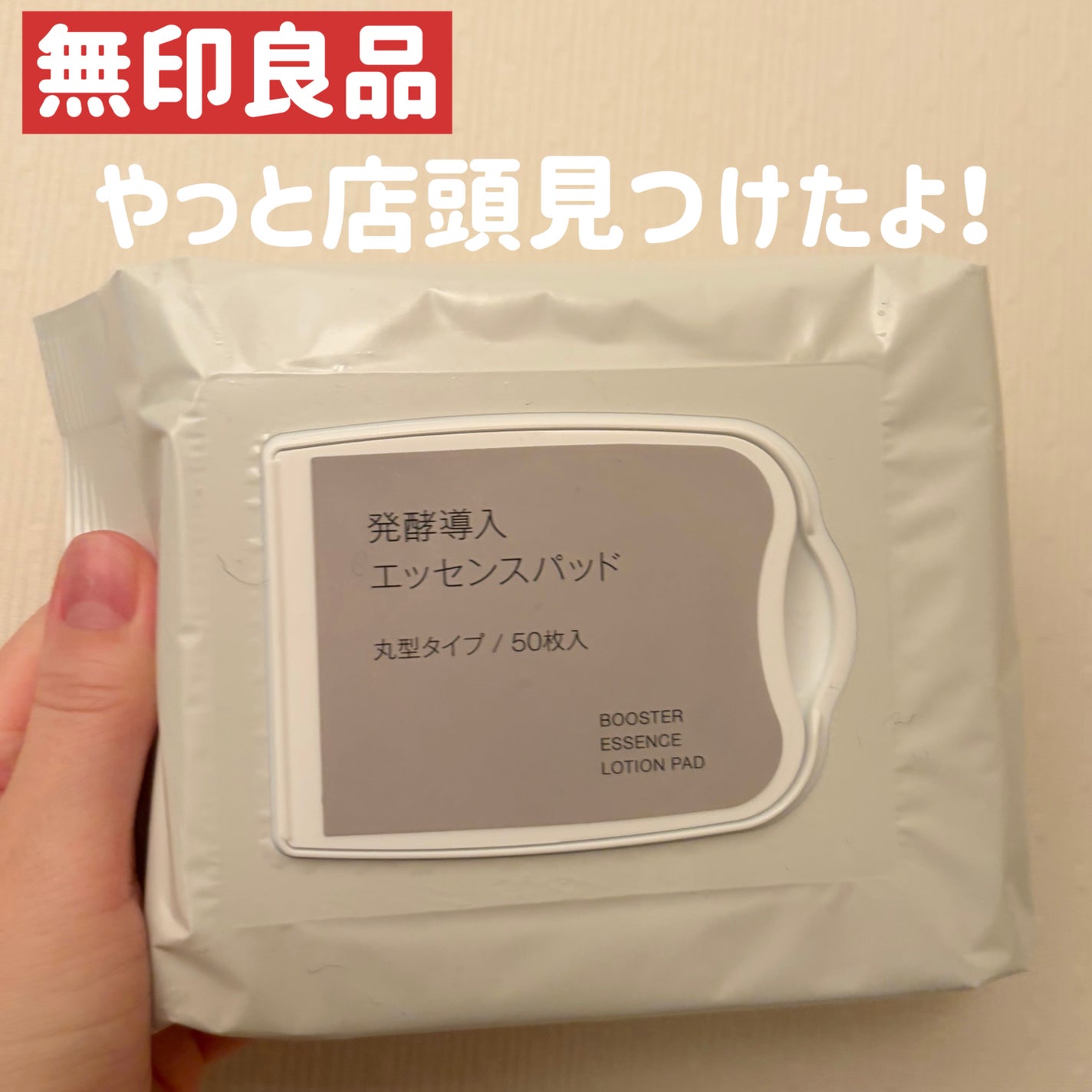 発酵導入エッセンスパッド/無印良品/シートマスク・パックを使ったクチコミ(1枚目)