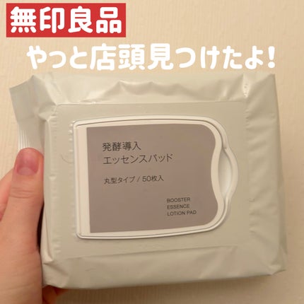 発酵導入エッセンスパッド/無印良品/シートマスク・パックを使ったクチコミ(1枚目)