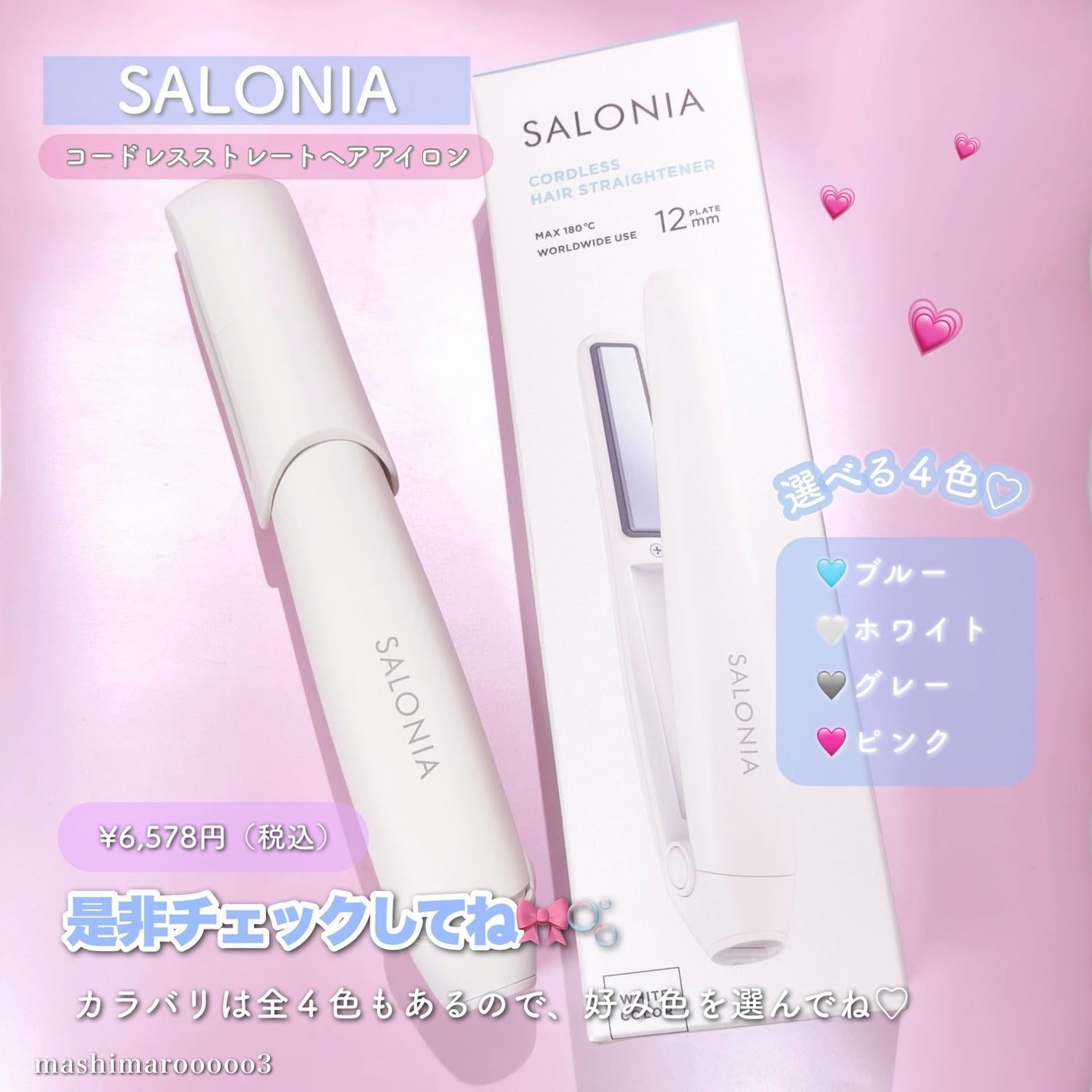サロニア コードレス ストレートヘアアイロン/SALONIA/ストレートアイロンを使ったクチコミ(6枚目)