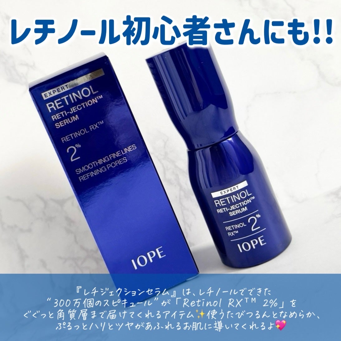 レチノールレチジェクションセラム/IOPE/美容液を使ったクチコミ(2枚目)