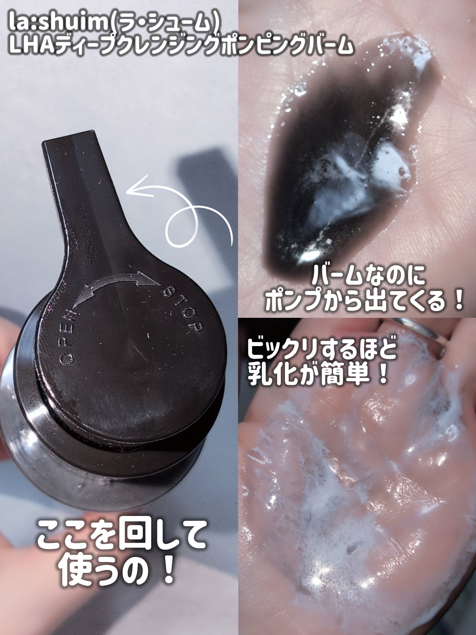 ラ・シューム LHA ディープクレンジング ポンピング バーム/la:shuim/クレンジングバームを使ったクチコミ（2枚目）