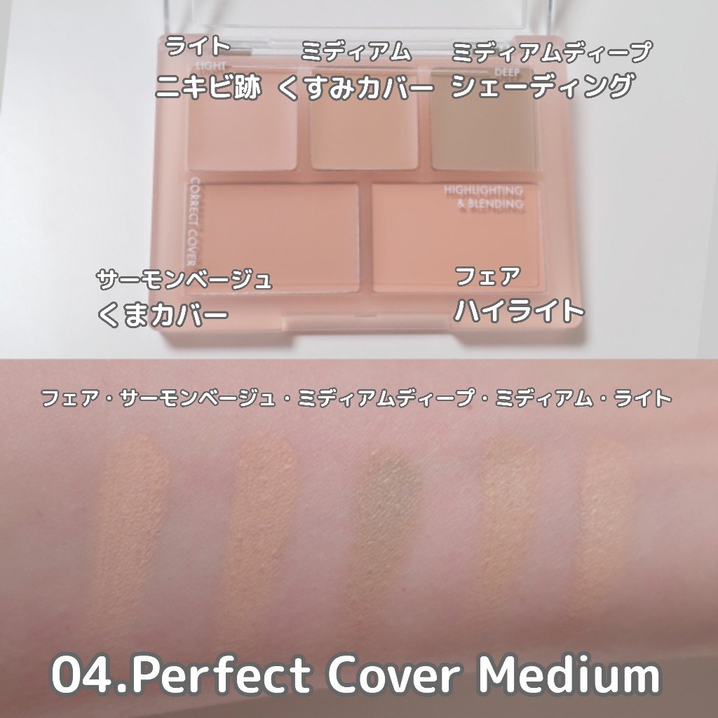 コンシールブレンダーパレット 04 パーフェクトカバーミディアム/LUNA/パレットコンシーラーを使ったクチコミ（2枚目）