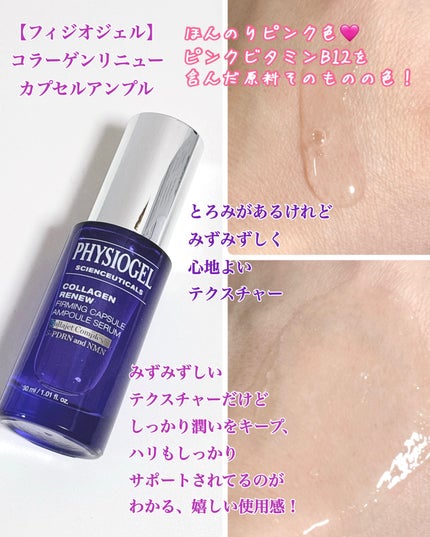 コラーゲンリニュー リンクルクリーム/PHYSIOGEL/フェイスクリームを使ったクチコミ(2枚目)