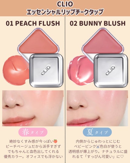 エッセンシャル リップチーク タップ/CLIO/ジェル・クリームチークを使ったクチコミ(3枚目)